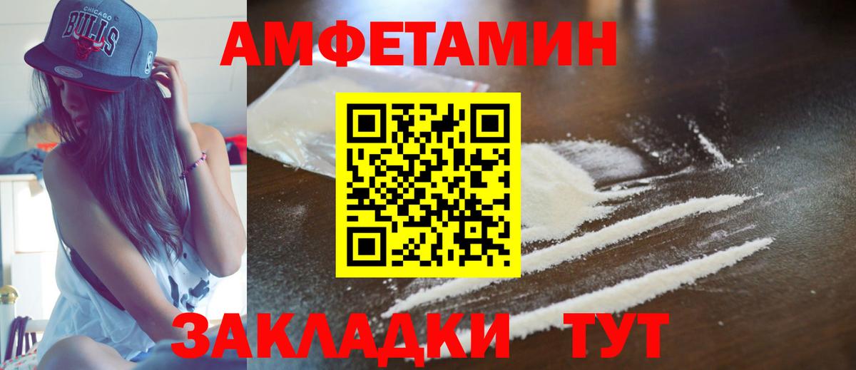 Амфетамин VHQ  Вход с VPN  Курчатов 