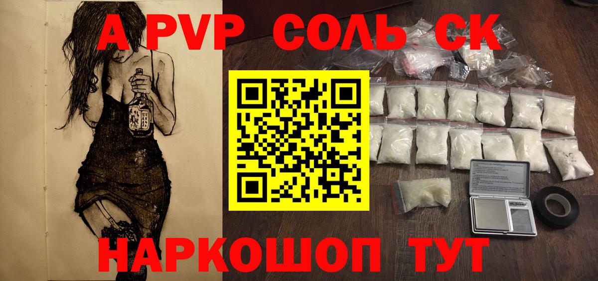 A-PVP  Alpha-PVP СК КРИС  Вход с VPN  Курчатов 