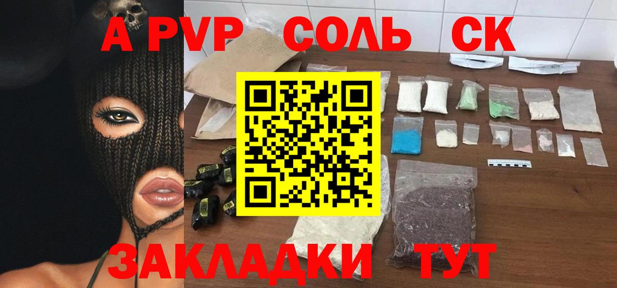 Alfa_PVP кристаллы Курчатов