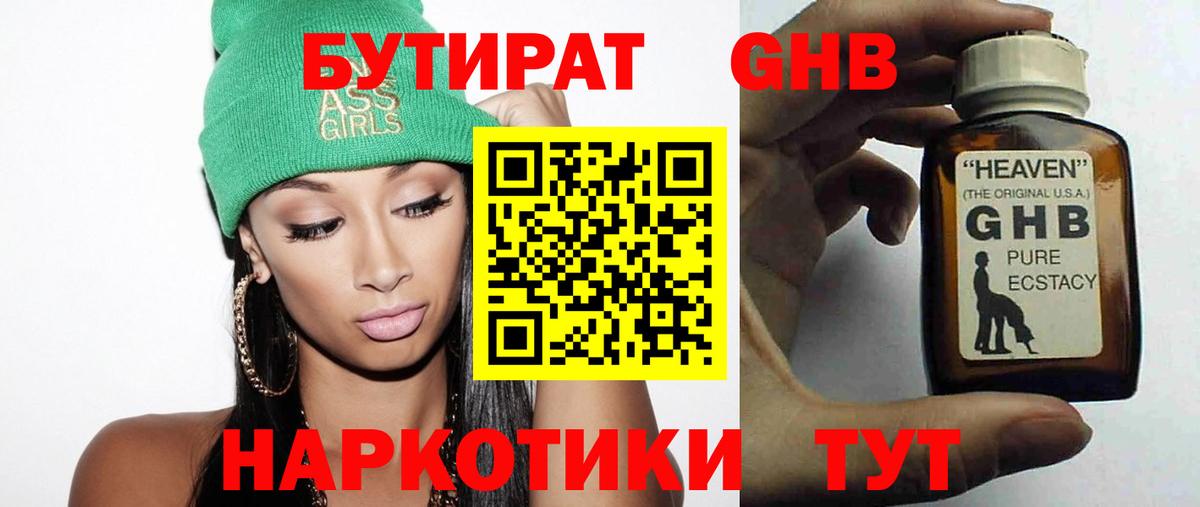 Бутират Butirat  Вход с VPN  Курчатов 