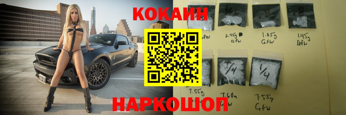 Cocaine 98% Курчатов