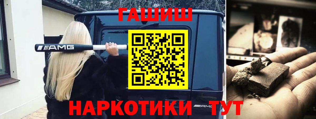 ГАШ  Гашиш Cannabis  Вход с VPN  Курчатов  Гашиш ice o lator 