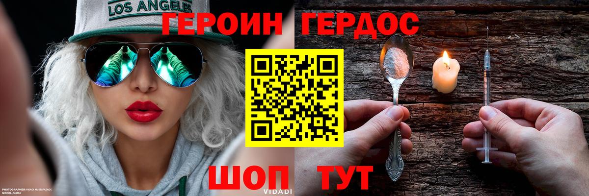 Героин  Вход с VPN  Курчатов  ГЕРОИН Heroin 