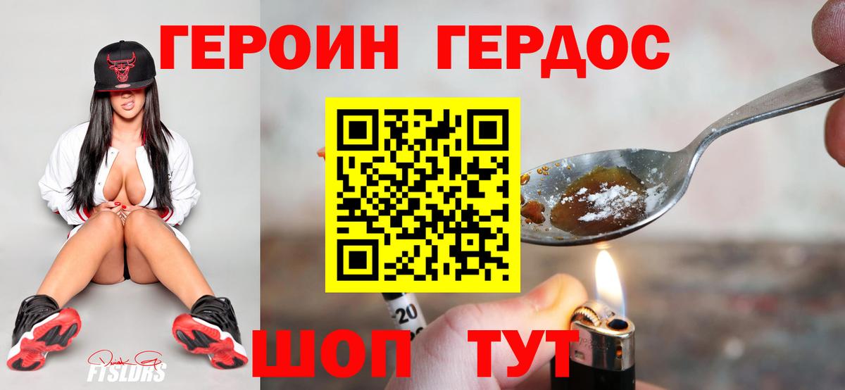 ГЕРОИН Heroin Курчатов