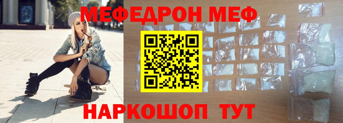 Меф мяу мяу  Курчатов