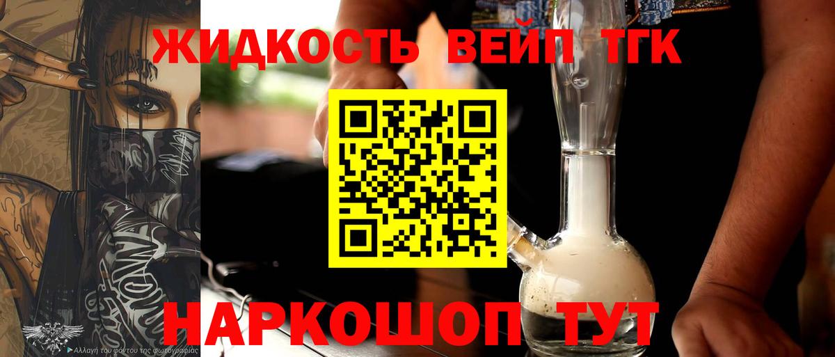 ТГК вейп с тгк Курчатов